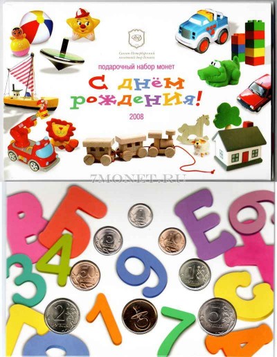 С ДНЕМ РОЖДЕНИЯ набор монет 2008 года СПМД  с жетоном