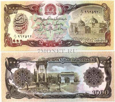 бона Афганистан 1000 афгани 1991 год