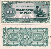 бона Бирма (Японская оккупация) 100 рупий 1942-1944 год