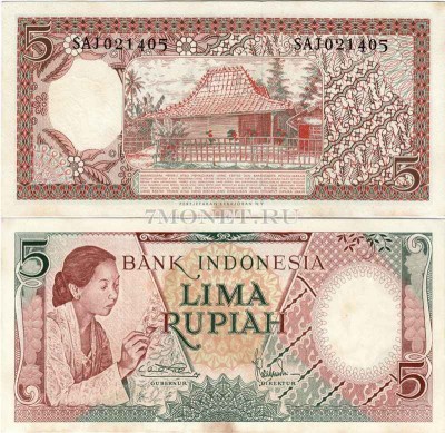 бона Индонезия 5 рупий 1958 год