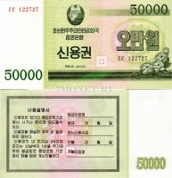бона Северная Корея КНДР 50000 вон 2003 год