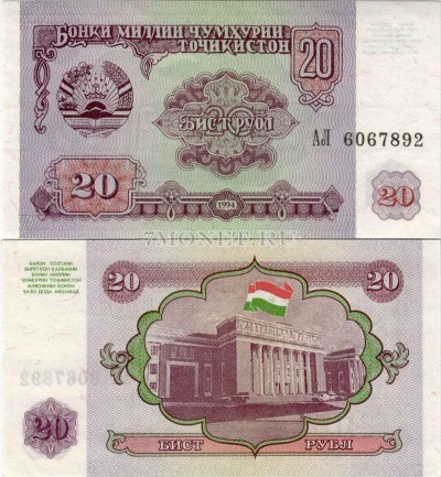 бона Таджикистан 20 рублей 1994 год