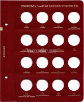 Дополнительный лист для альбома под юбилейные и памятные 10-ти рублевые монеты России Серии "standard" 2010-2014 годы, № 5