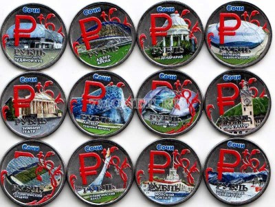 Набор из 12-ти монет 1 рубль 2014 год Сочи. Цветная эмаль. Неофициальный выпуск