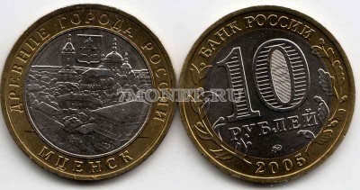 монета 10 рублей 2005 год Мценск