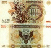 бона Новороссия 100 рублей 2014 год КОПИЯ