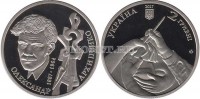 монета Украина 2 гривны 2017 год Александр Архипенко
