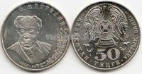 монета Казахстан 50 тенге 2004 год Алькей Маргулан