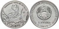 монета Приднестровье 1 рубль 2018 год Чемпионат мира по футболу FIFA 2018 в России