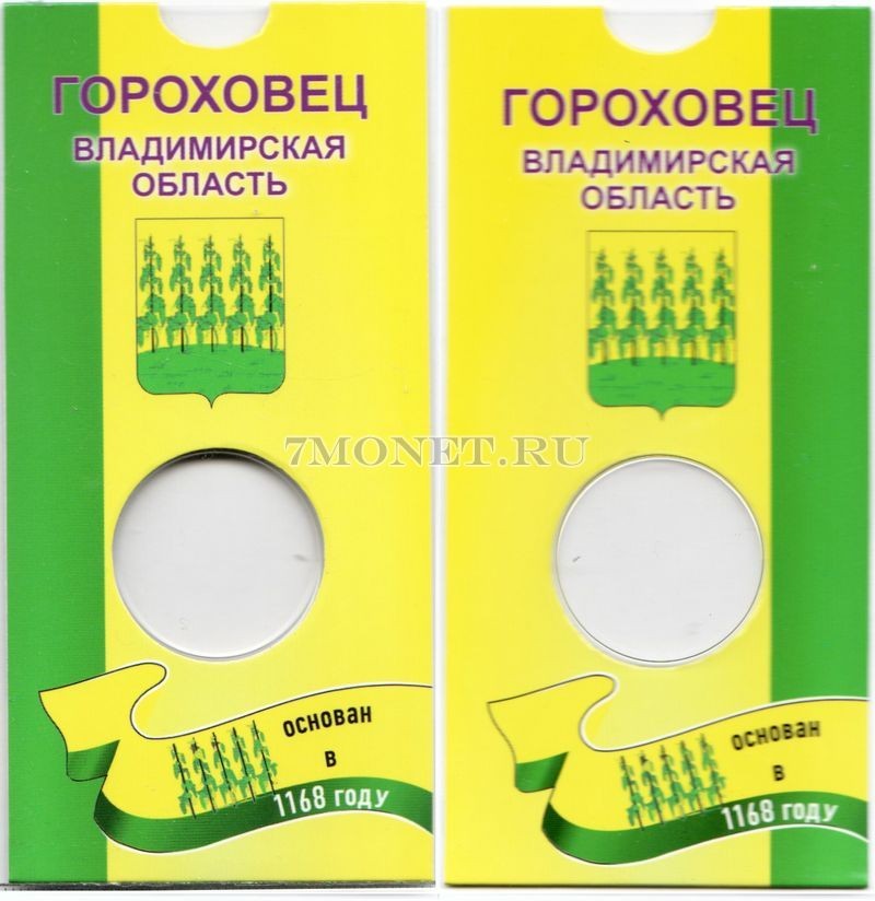 буклет для монеты 10 рублей 2018 год Гороховец