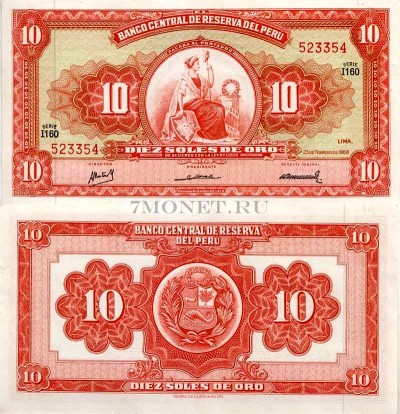 бона Перу 10 солей 1968 год, aUNC
