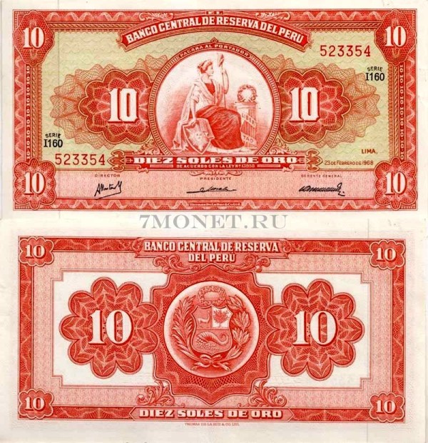 бона Перу 10 солей 1968 год, aUNC
