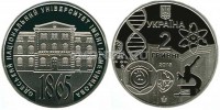 монета Украина 2 гривны 2015 год 150-летие Одесского национального университета им. И.И. Мечникова