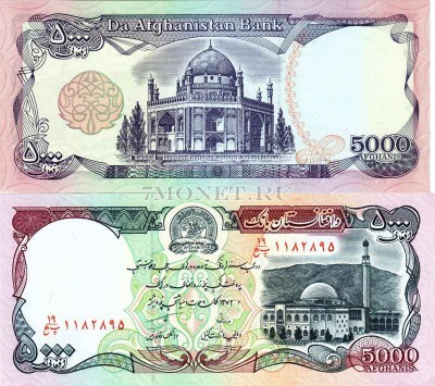 бона Афганистан 5000 афгани 1993 год