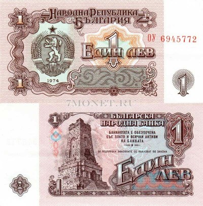бона Болгария 1 лев 1974 год