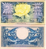бона Индонезия 5 рупий 1959 год