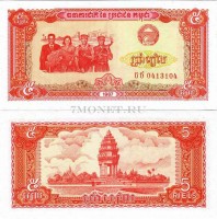 бона Камбоджа (Кампучия) 5 риелей 1987 год