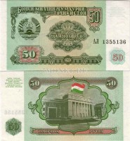 бона Таджикистан 50 рублей 1994 год