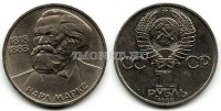 монета 1 рубль 1983 год 165 лет со дня рождения К. Маркса