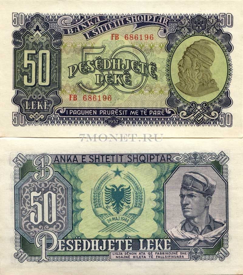 бона Албания 50 лек 1957 год