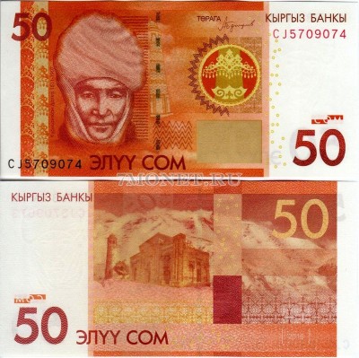 бона Кыргызстан 50 сом 2016 год Курманджан Датка