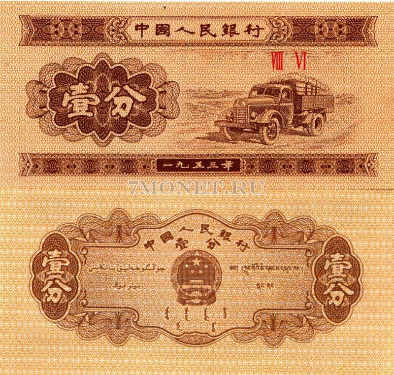 бона Китай 1 фэнь 1953 год