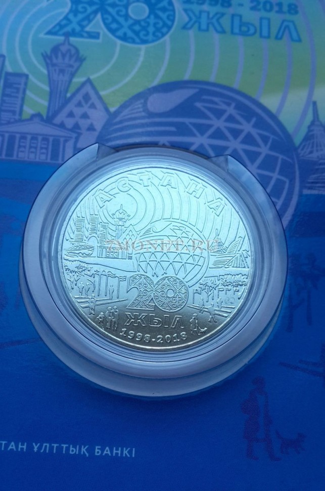 монета Казахстан 100 тенге 2018 год 20 лет Астане, в блистере