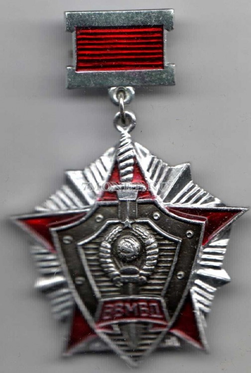Знак За Отличие в Службе ВВ МВД СССР 2 степени