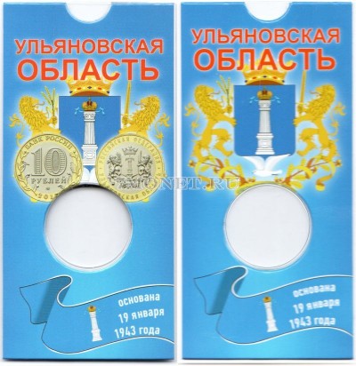 буклет для монеты 10 рублей 2017 год Ульяновская область