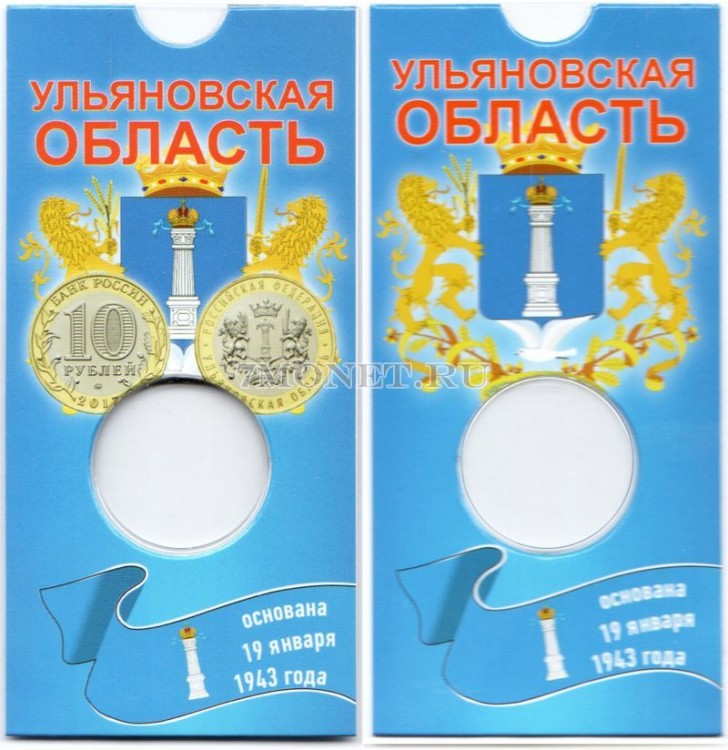 буклет для монеты 10 рублей 2017 год Ульяновская область