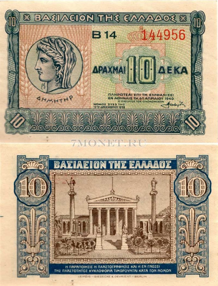 бона Греция 10 драхм 1940 год