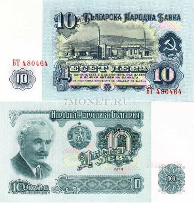 бона Болгария 10 левов 1974 год
