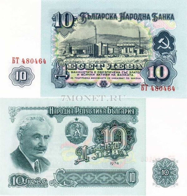 бона Болгария 10 левов 1974 год