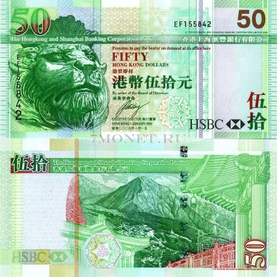 бона Гонконг 50 долларов 2008 год