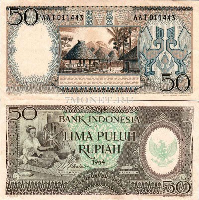 бона Индонезия 50 рупий 1964 год