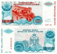 бона 5000000000 (5млрд.) динар Сербская Крайна (с 1995 года в составе Хорватии) 1993 год Книн