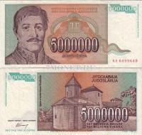 бона Югославия 5 миллионов динаров 1993 год
