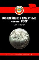 Альбом для памятных монет CCCР 1, 3 и 5 рублей раскладной