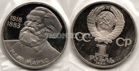 монета 1 рубль 1983 год 165 лет со дня рождения К. Маркса PROOF новодел