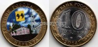 монета 10 рублей 2014 год Нерехта. Цветная эмаль. Неофициальный выпуск