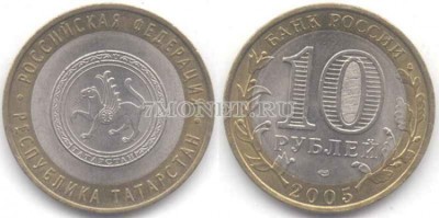 монета 10 рублей 2005 год республика Татарстан