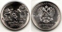 монета 25 рублей 2012 год олимпиада в Сочи 2014 талисманы