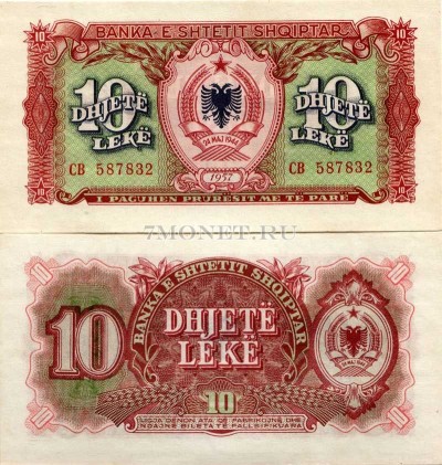 бона Албания 10 лек 1957 год аUnc