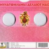 Альбом для 2-х монет 25 рублей 2017 года Российская (Советская) мультипликация