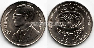 Таиланд 20 бат 1995 год Рама IX 50 лет продовольственной программе FAO