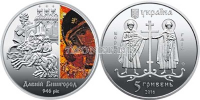 монета Украина 5 гривен 2016 год Древний Вышгород