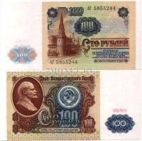 100 рублей 1991 год водяной знак Ленин