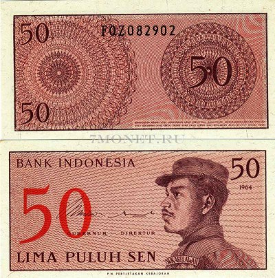 бона Индонезия 50 сен 1964 год