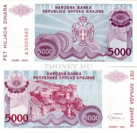 бона 5000 динар Сербская Крайна (с 1995 года в составе Хорватии) 1993 год