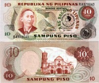 бона Филиппины 10 песо 1981 год инагурация президента Фердинанда Маркоса